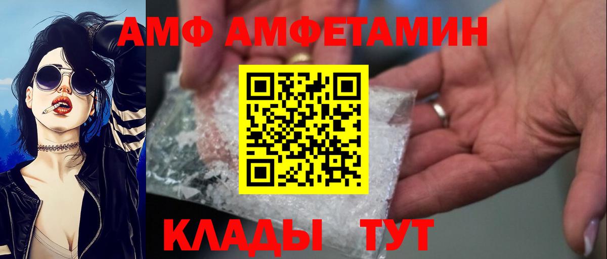 АМФЕТАМИН  Амфетамин  Минусинск  Вход с VPN  Amphetamine VHQ 