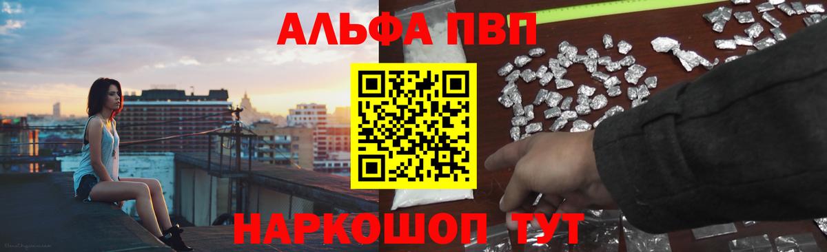 Минусинск  Alpha-PVP кристаллы  A PVP  Вход с VPN  Альфа ПВП Crystall  А ПВП СК 