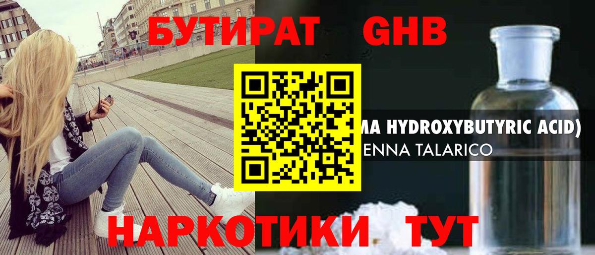 Минусинск  БУТИРАТ BDO 33%  Бутират  Вход с VPN 