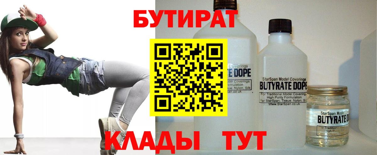 Бутират жидкий экстази Минусинск