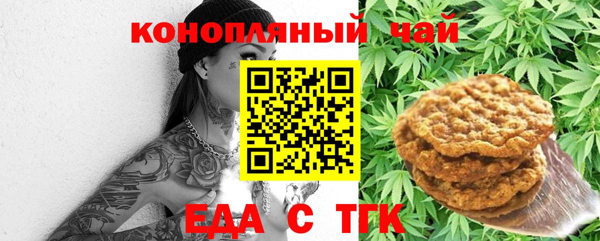 Еда ТГК марихуана  Вход с VPN  Минусинск 