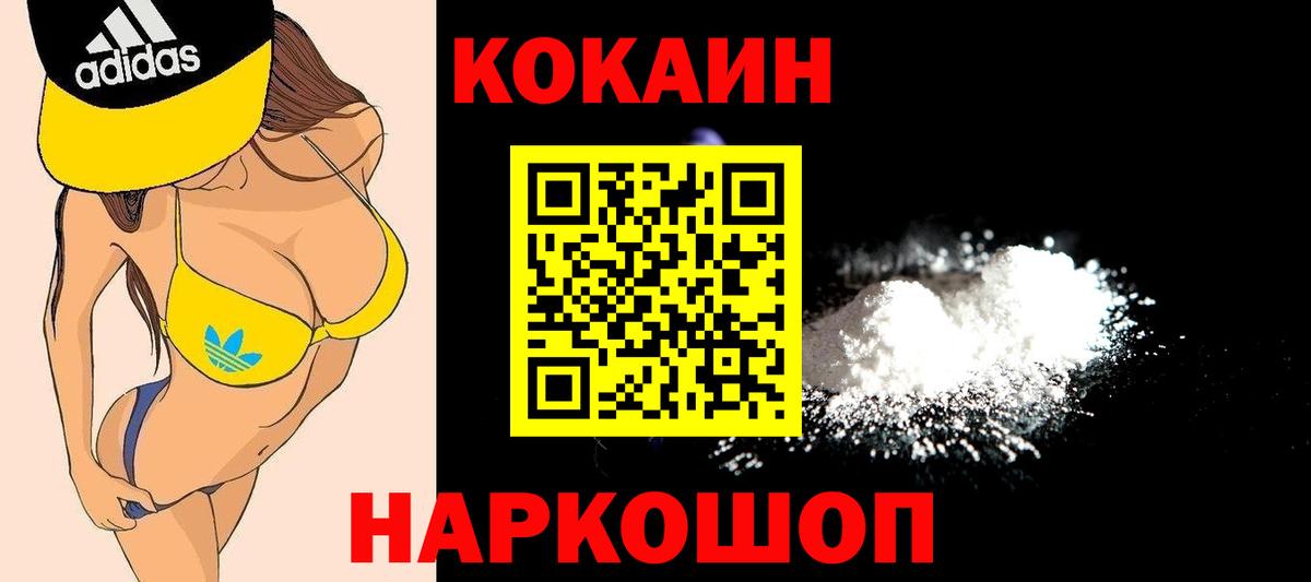 Кокаин Columbia Минусинск