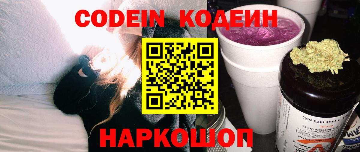 Минусинск  Кодеиновый сироп Lean Purple Drank  купить наркотик  Вход с VPN 