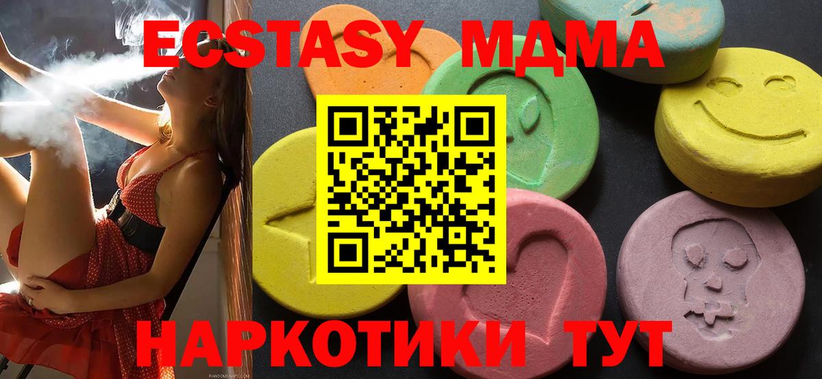 Экстази 250 мг Минусинск