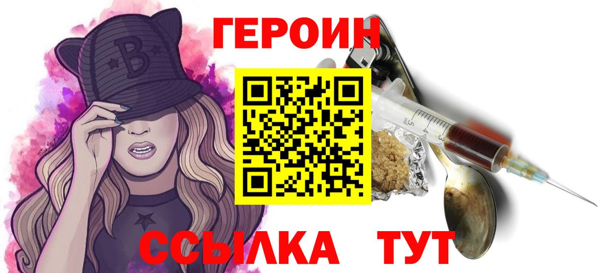 Минусинск  Героин  Вход с VPN  Героин афганец 