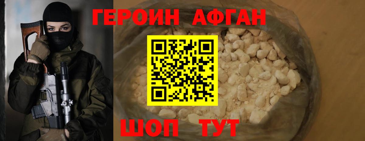 ГЕРОИН VHQ Минусинск