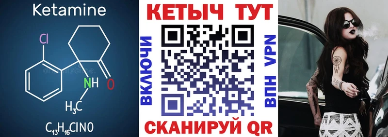 Кетамин VHQ  Минусинск 