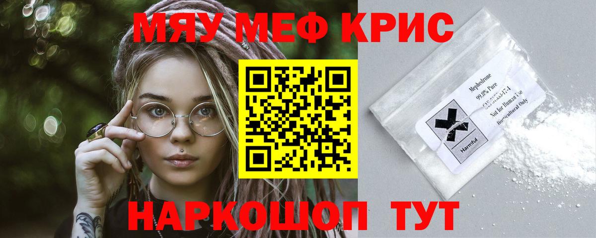 МЯУ-МЯУ мяу мяу  Вход с VPN  МЕФ  Минусинск  МЕФ 4 MMC 