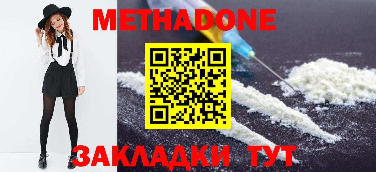 Метадон белоснежный Минусинск