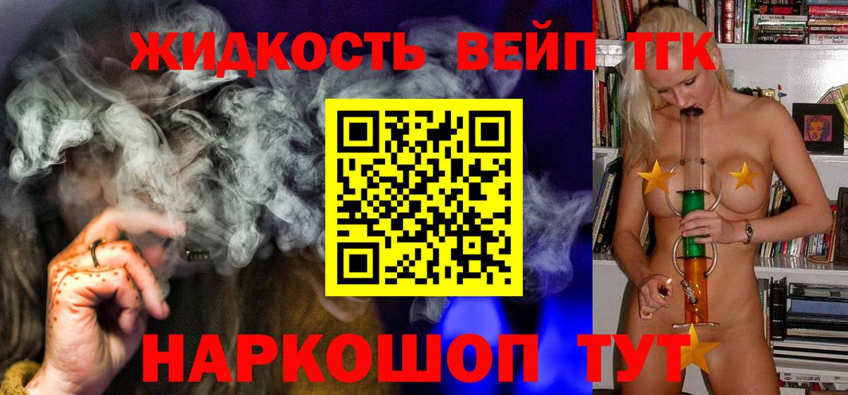 Минусинск  как найти закладки  Дистиллят ТГК жижа  Вход с VPN  ТГК жижа 